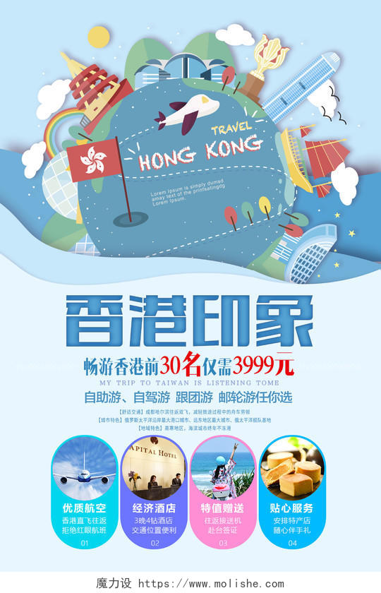 香港澳门旅游海报展板宣传